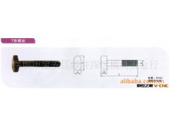 供应：双头压板螺丝、T型螺丝图2