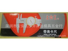 供应：上工带表卡尺0-150图2