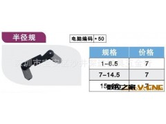 供应：半径规(R规)量具R1-7图2