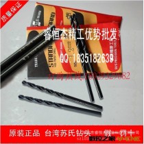 代理批发 台湾苏氏SUS麻花直柄钻头 12.6 12.7 12.8 12.9 13.0 MM