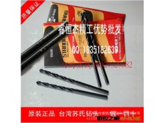 代理批发 台湾苏氏SUS麻花直柄钻头 10.1 10.2 10.3 10.4 10.5MM图2