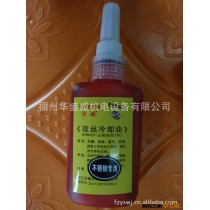 低价批发华鹏牌不锈钢专用攻丝油