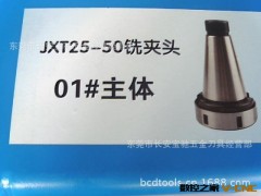 莫氏铣夹头主体  JXT25-50铣夹头图2