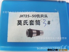 莫氏套筒系列  JXT25-50铣夹头图2