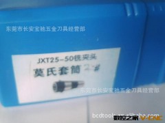 莫氏套筒  JXT25-50铣夹头图2