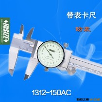 【满包邮】带表卡尺1312-150AC正品英示/INSIZE防震卡尺一年质保