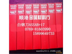 瑞典ASSAB17加硬含钴白钢刀 ASSAB17白钢刀低价格销售图2