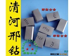 【生产厂家直销 质量保证 7天包退换】YT5 A118 A120合金刀头图2