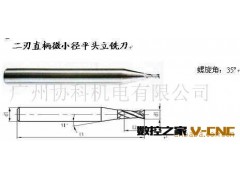 供应二刃立铣刀图3