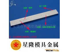 星隆模具 供应手表业专用生钢，白钢刀-“箭牌”图2
