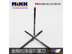 瑞士MIKK石墨铣刀 进口石墨平底铣刀 碳纤维 玻璃纤维立铣刀图2