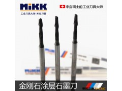 瑞士MIKK石墨铣刀 进口石墨平底铣刀 碳纤维 玻璃纤维立铣刀图3