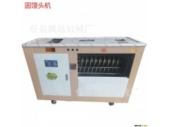 供应新型方馒头机/圆馒头机  4-12个头可以选择 小型馒头机价格图3