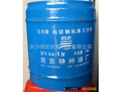 供应南京特种油厂达兴DX-1线切割机床工作液18L图3
