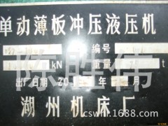转让:二手湖州产Y27-1000t单动簿板冲压液压机/油压机图3