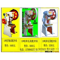 专业供应10吨冲床（厂家重点推荐，欢迎来电咨询）