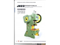 供应《原装上海二锻凹凸牌冲床》高性能气动冲床JH23-16T图3