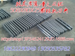 自产自销众泰牌508X70x22剪板机刀片，非标刀片可定做，实行三包图2