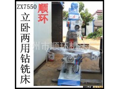 优质铣床ZX7550C 钻铣床zx7550c 批发钻铣床 钻铣床型号厂家直销图2