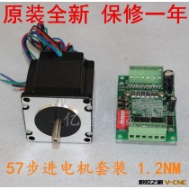 57步进电机套装 57BYG250B 扭矩 1.2N.M 长56MM + 驱动板3A 套餐