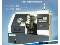 供应 TS-35G 斜身数控车床 斜轨数控车床 斜数控仪表车床图2