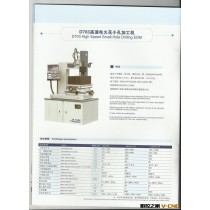 供应冬庆电火花穿孔机 D703系列电火花高速穿孔机