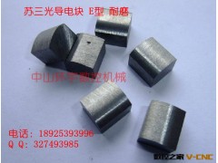 厂家现货大量直销线切割导电块   华方机导电块   12*4mm导电块图3
