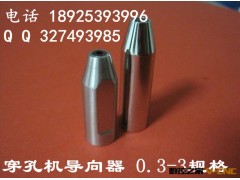 厂家直销穿孔机导向器 穿孔机眼模 0.7mm 12*35mm 量大从优图2