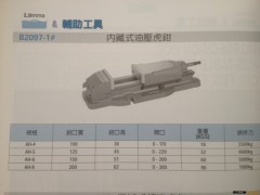 上海总代理--台湾正河源(SYIC)内藏式油压虎钳AH-8图2