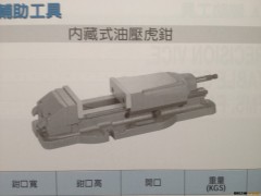 上海总代理--台湾正河源（SYIC）内藏式油压虎钳AH-8图3