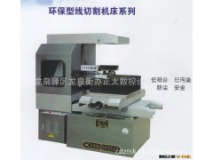 供应机床线切割 线切割 高速线切割 快走丝线切割 厂家直销图3
