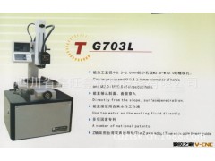 供应TG703F穿孔机 电火花穿孔机 细孔机 小孔机  火花机图2