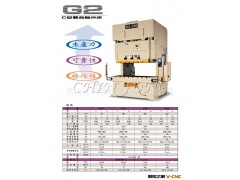 金丰冲床 G2系列110T~250T C型双曲轴冲床 台湾金丰冲压设备图2