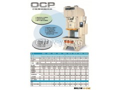 金丰冲床 OCP系列25T~260T C型单曲轴冲床 台湾金丰冲床设备图2