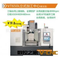 普及型数控铣床立式加工中心 高速高精VT系列立式加工中心