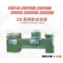 （松林隆昌机械）供应优质CS系列卧室车床40/50/66/80