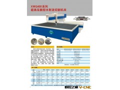 水切割XMG400-SQ6015图3