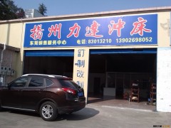 上海二锻扬州基地厂家直销J23-16T普通冲床（金力达）广东图2