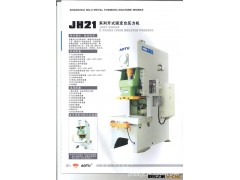 上海二锻扬州基地产J21S-16t深喉冲床（扬州力达）广东图3