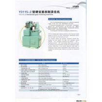 上海任和精密机械Y3115-2硬齿面刮削滚齿机