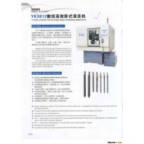 上海任和精密机械YK3216数控高效卧式滚齿机