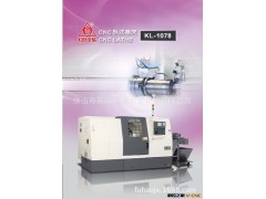 热销供应全自动数控车床 KL-1078数控车床 全新精密卧式数控车床图2