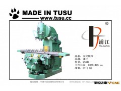 丰臣供应：重型普通铣床，X6132，上海浦港（原上海第四机床厂）图2