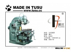 丰臣供应:重型普通铣床,X5040,上海浦港(原上海第四机床厂)图2