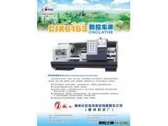 数控车床CJK6163图2