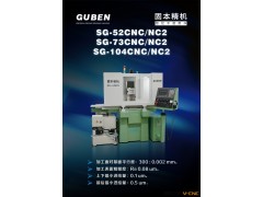 杭州磨床  专业生产高精密数控成型磨床SG-104NC2图2