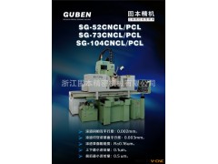 磨V轨设备  立轴数控成型磨床SG-104PCL图2