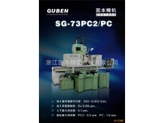 平面磨床 卧轴矩面精密磨床SG-73PC2图2