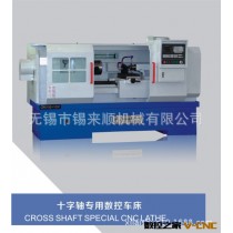 厂家直销十字轴专用数控车床，价格优惠，来电咨询15261659132