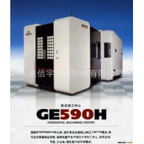 远州卧式加工中心GE590H